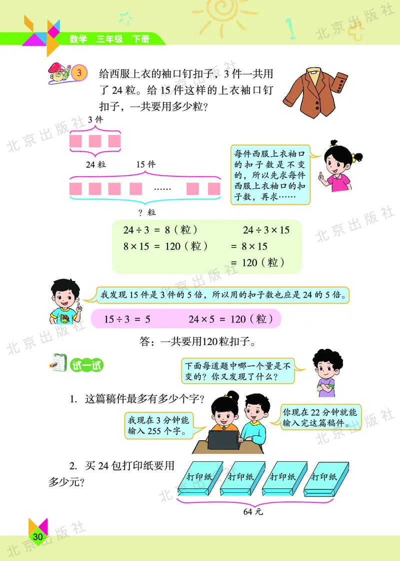 数学-北京课改版数学三年级下册教材_三年级上下册资料_小学三年级学习资料-25年更新版_3-04、小学三年级数学下册_3-4-4、电子教材、课本、预习_北京课改版
