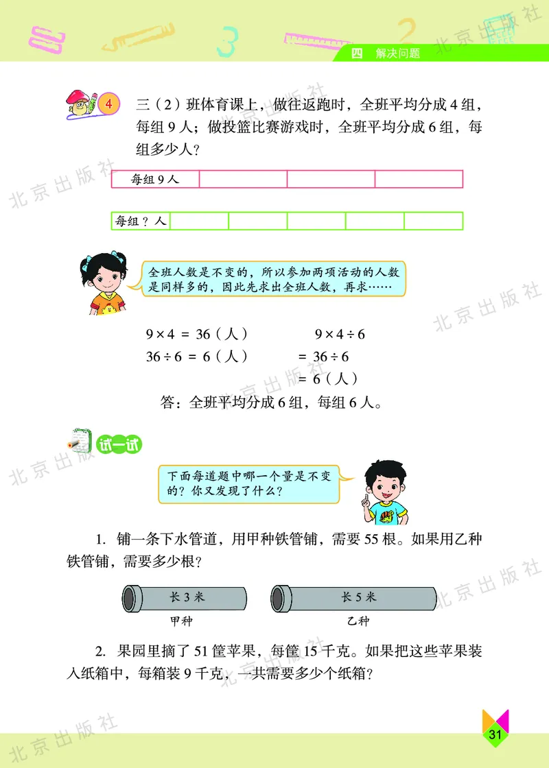 数学-北京课改版数学三年级下册教材_三年级上下册资料_小学三年级学习资料-25年更新版_3-04、小学三年级数学下册_3-4-4、电子教材、课本、预习_北京课改版