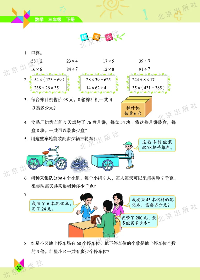 数学-北京课改版数学三年级下册教材_三年级上下册资料_小学三年级学习资料-25年更新版_3-04、小学三年级数学下册_3-4-4、电子教材、课本、预习_北京课改版