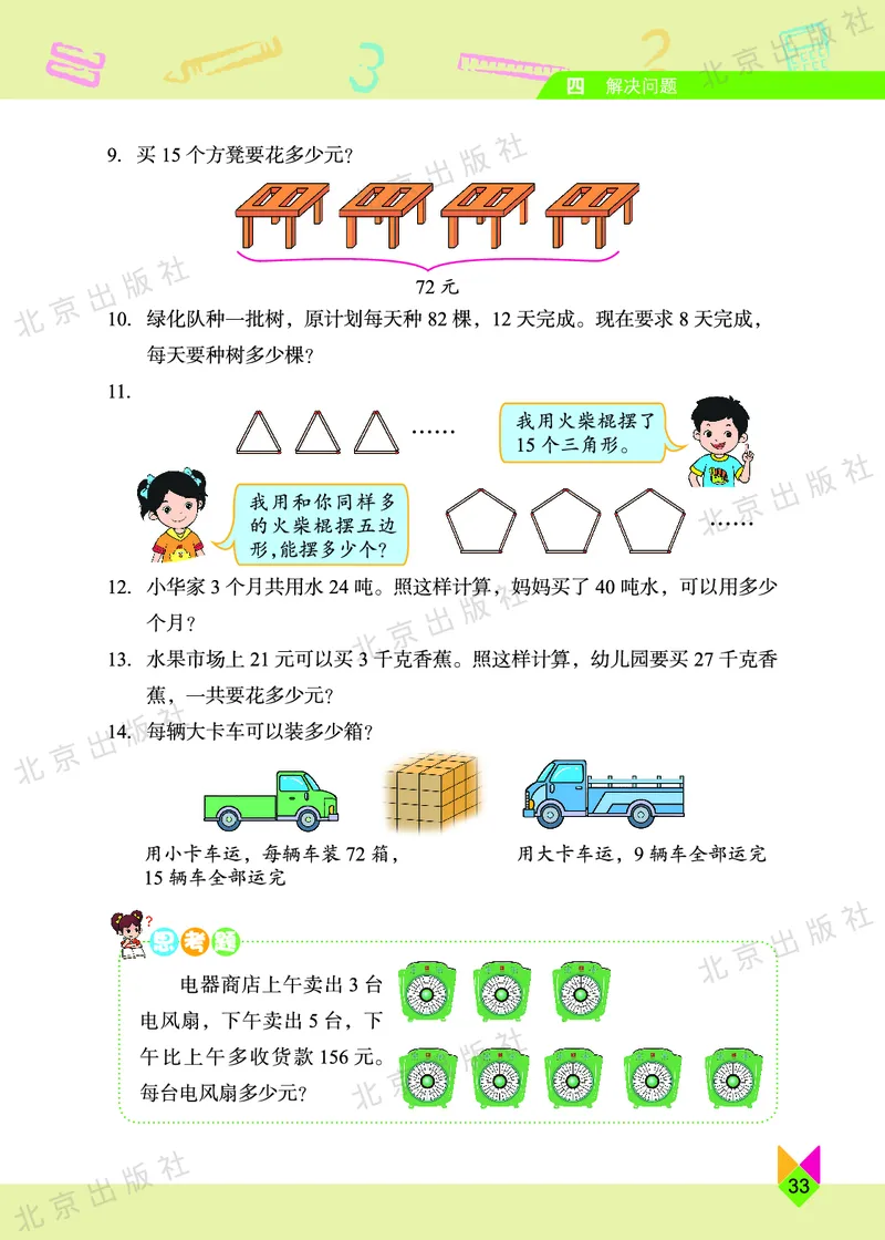 数学-北京课改版数学三年级下册教材_三年级上下册资料_小学三年级学习资料-25年更新版_3-04、小学三年级数学下册_3-4-4、电子教材、课本、预习_北京课改版