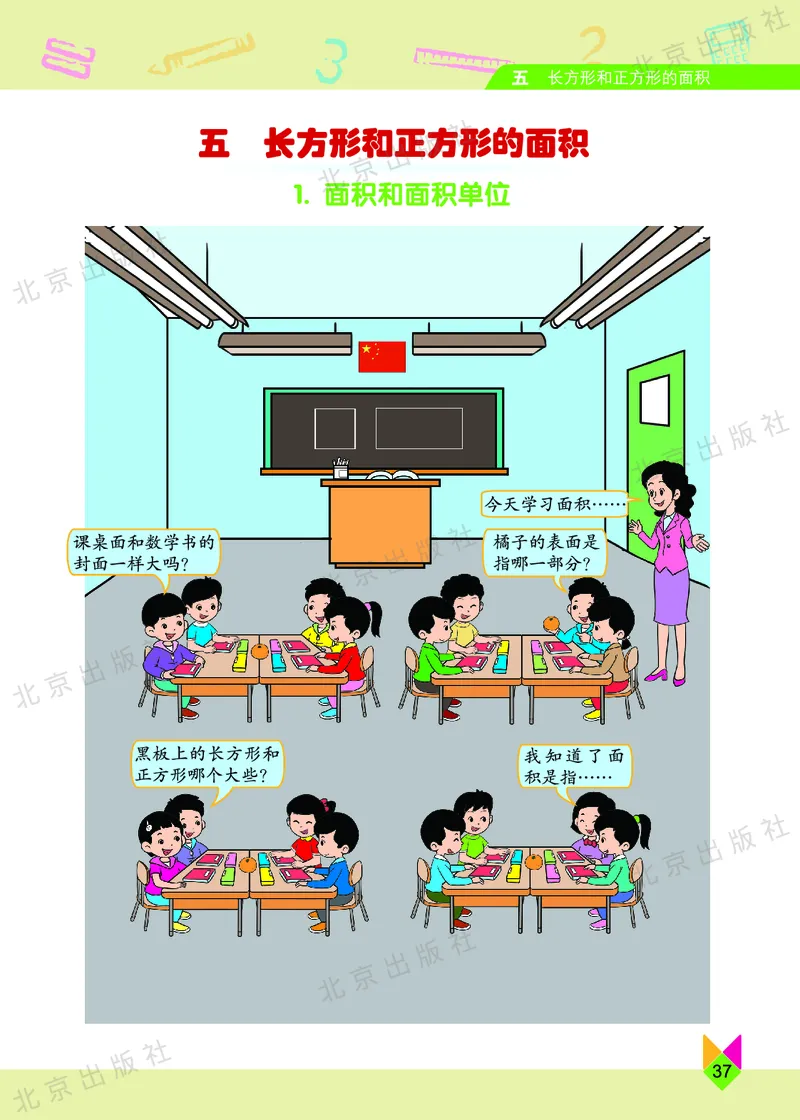 数学-北京课改版数学三年级下册教材_三年级上下册资料_小学三年级学习资料-25年更新版_3-04、小学三年级数学下册_3-4-4、电子教材、课本、预习_北京课改版