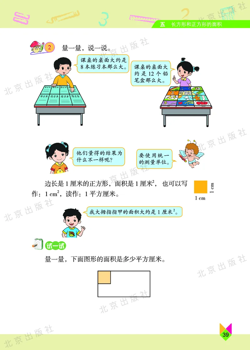 数学-北京课改版数学三年级下册教材_三年级上下册资料_小学三年级学习资料-25年更新版_3-04、小学三年级数学下册_3-4-4、电子教材、课本、预习_北京课改版
