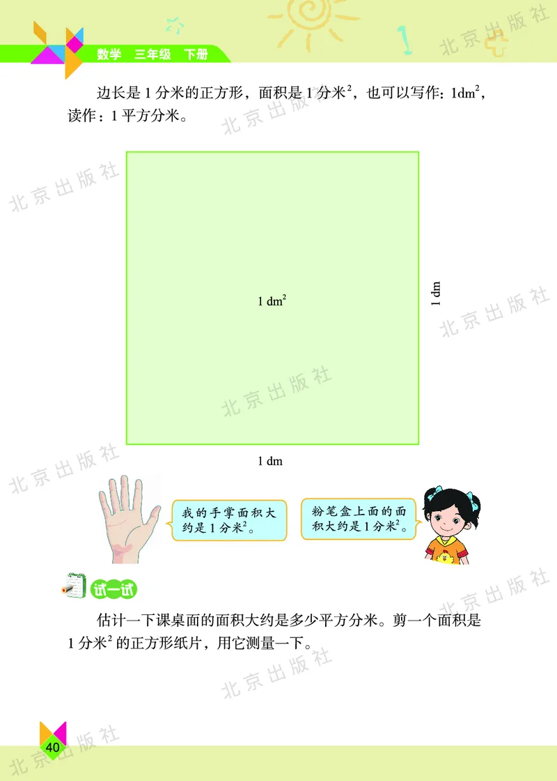 数学-北京课改版数学三年级下册教材_三年级上下册资料_小学三年级学习资料-25年更新版_3-04、小学三年级数学下册_3-4-4、电子教材、课本、预习_北京课改版