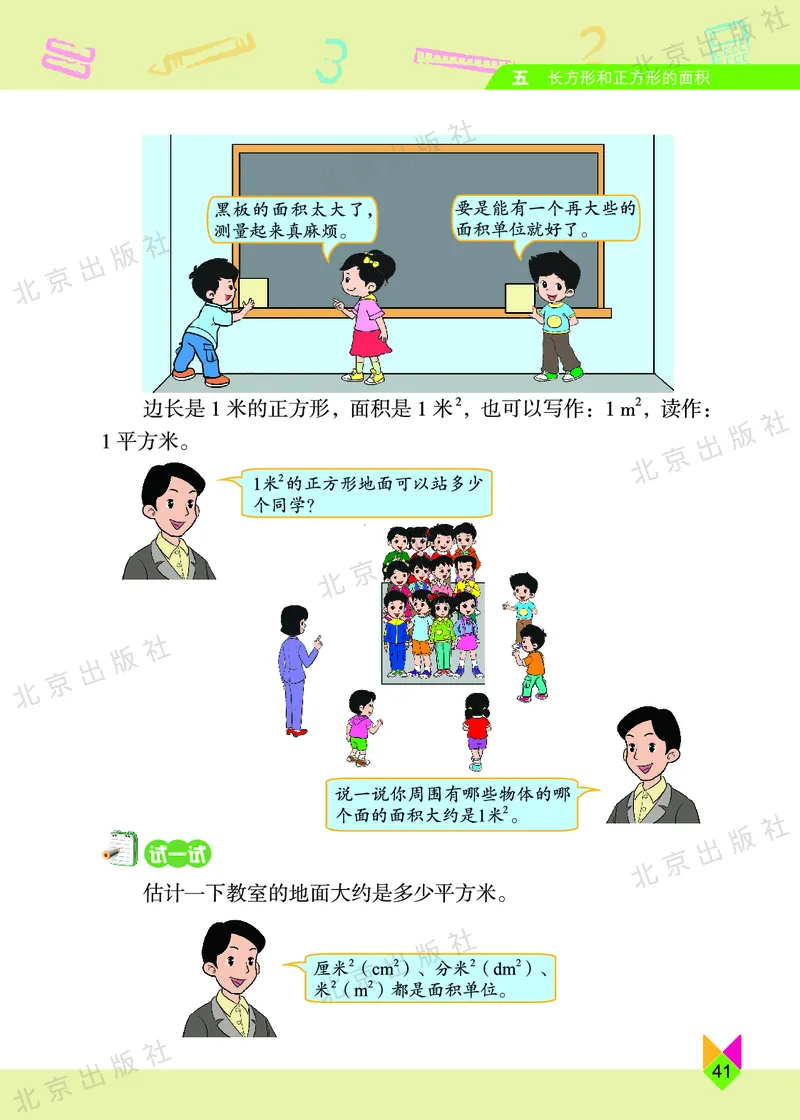 数学-北京课改版数学三年级下册教材_三年级上下册资料_小学三年级学习资料-25年更新版_3-04、小学三年级数学下册_3-4-4、电子教材、课本、预习_北京课改版