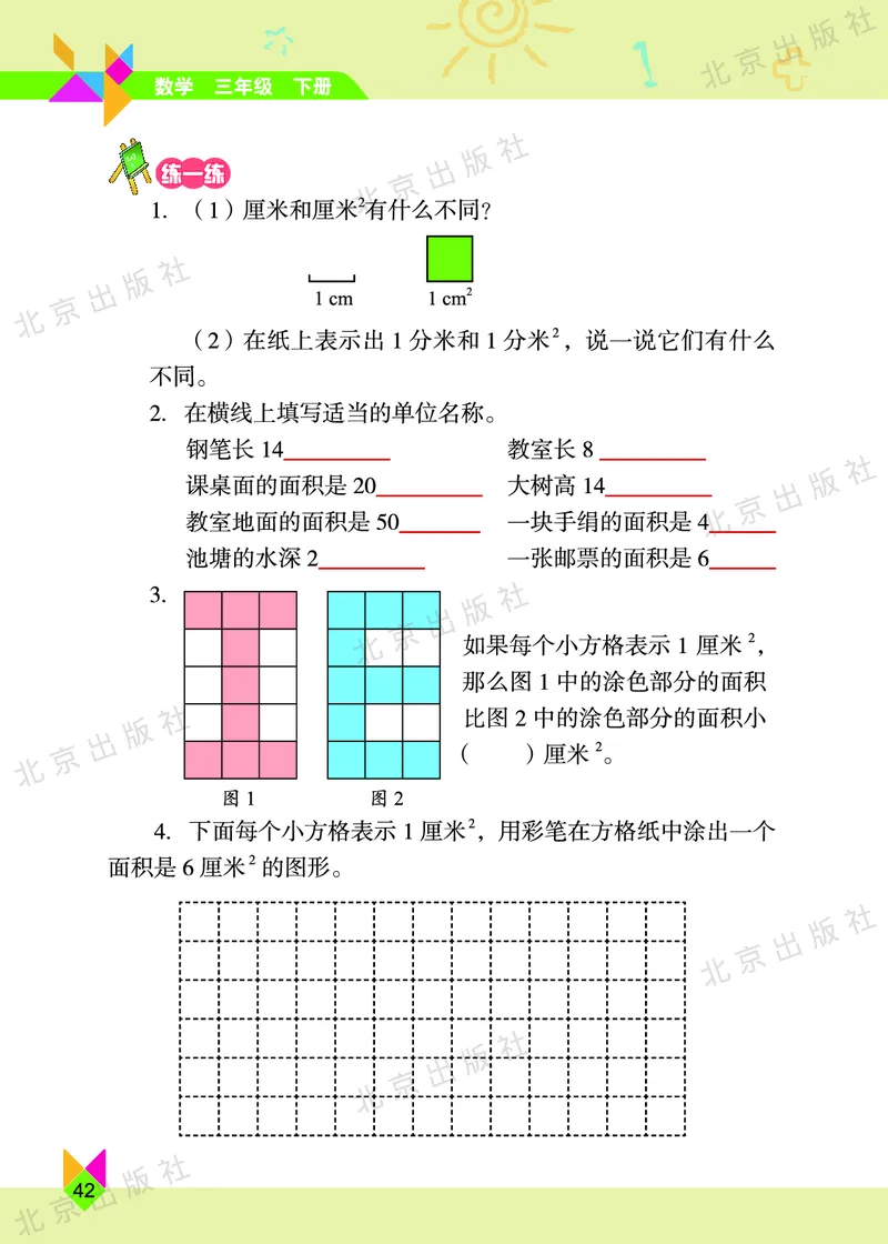 数学-北京课改版数学三年级下册教材_三年级上下册资料_小学三年级学习资料-25年更新版_3-04、小学三年级数学下册_3-4-4、电子教材、课本、预习_北京课改版