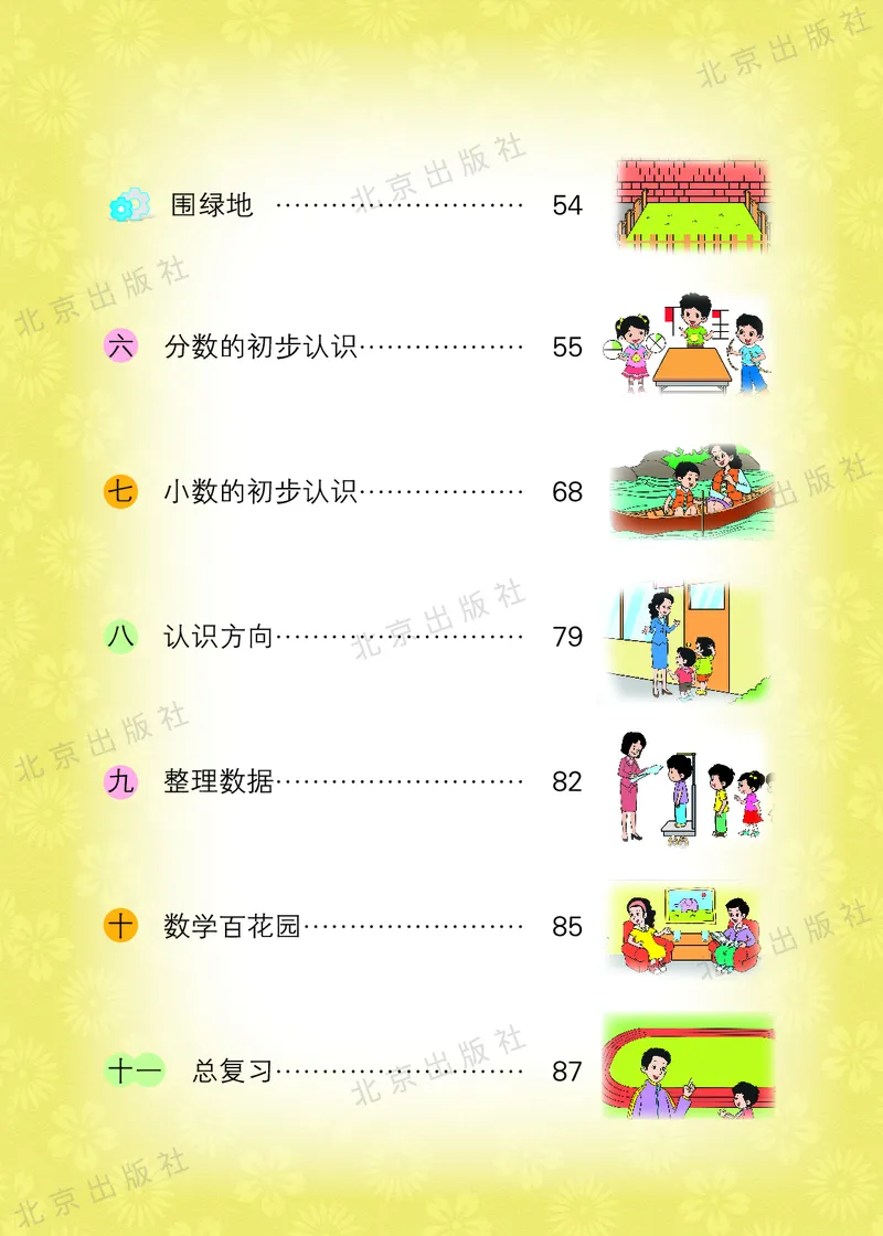 数学-北京课改版数学三年级下册教材_三年级上下册资料_小学三年级学习资料-25年更新版_3-04、小学三年级数学下册_3-4-4、电子教材、课本、预习_北京课改版