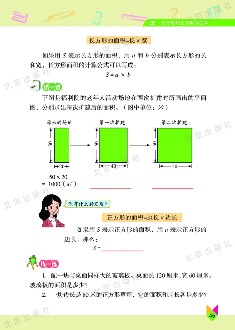 数学-北京课改版数学三年级下册教材_三年级上下册资料_小学三年级学习资料-25年更新版_3-04、小学三年级数学下册_3-4-4、电子教材、课本、预习_北京课改版