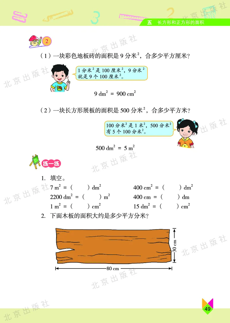 数学-北京课改版数学三年级下册教材_三年级上下册资料_小学三年级学习资料-25年更新版_3-04、小学三年级数学下册_3-4-4、电子教材、课本、预习_北京课改版