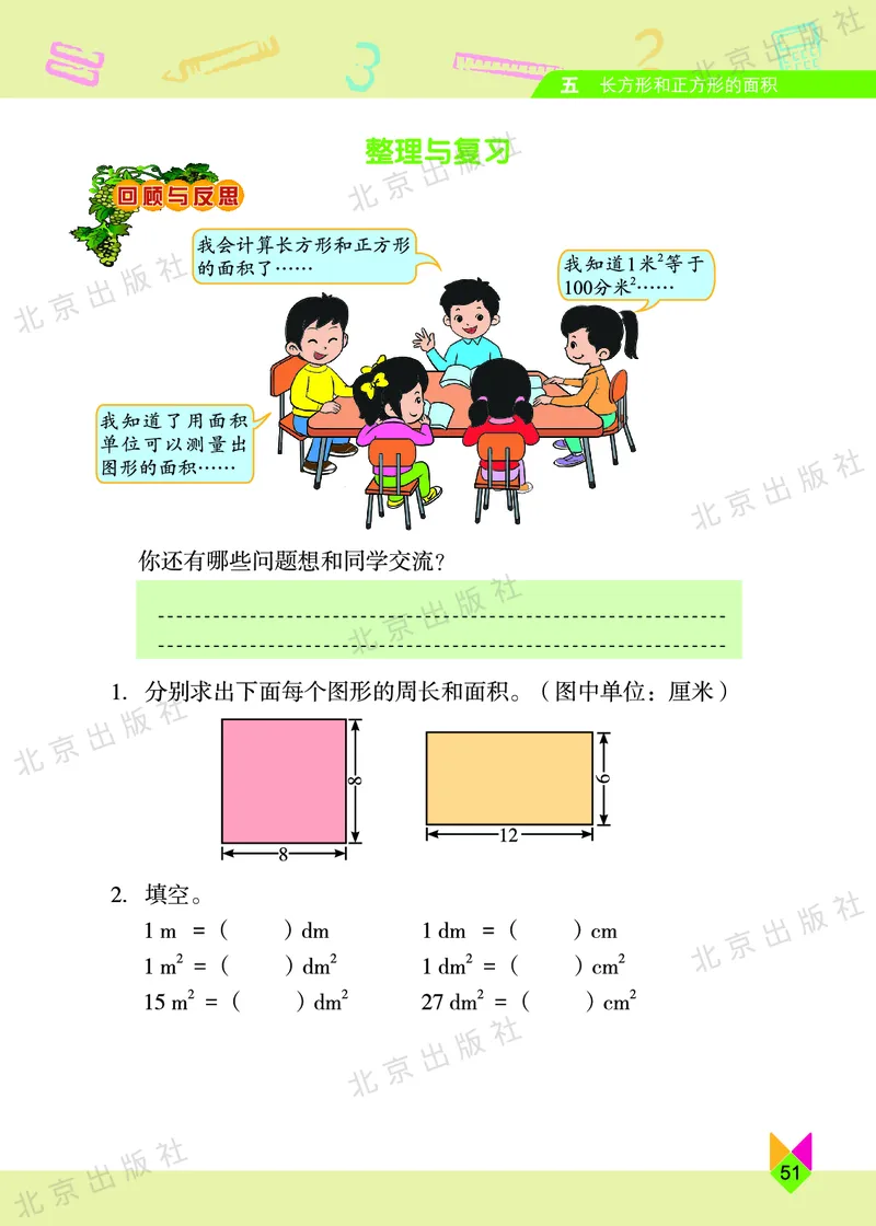 数学-北京课改版数学三年级下册教材_三年级上下册资料_小学三年级学习资料-25年更新版_3-04、小学三年级数学下册_3-4-4、电子教材、课本、预习_北京课改版