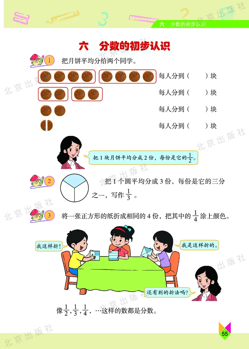 数学-北京课改版数学三年级下册教材_三年级上下册资料_小学三年级学习资料-25年更新版_3-04、小学三年级数学下册_3-4-4、电子教材、课本、预习_北京课改版