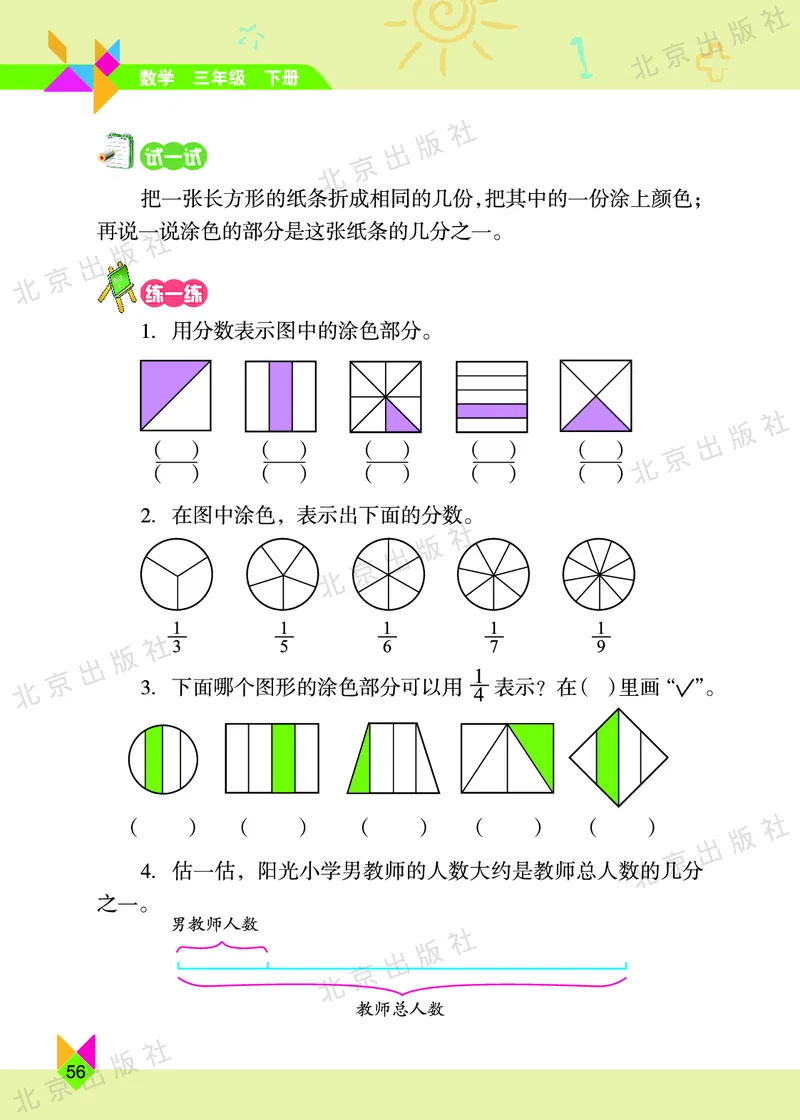 数学-北京课改版数学三年级下册教材_三年级上下册资料_小学三年级学习资料-25年更新版_3-04、小学三年级数学下册_3-4-4、电子教材、课本、预习_北京课改版