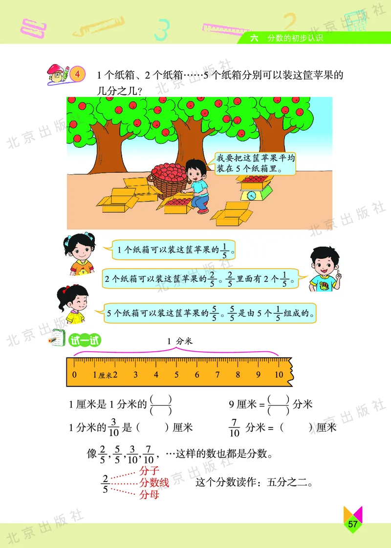 数学-北京课改版数学三年级下册教材_三年级上下册资料_小学三年级学习资料-25年更新版_3-04、小学三年级数学下册_3-4-4、电子教材、课本、预习_北京课改版