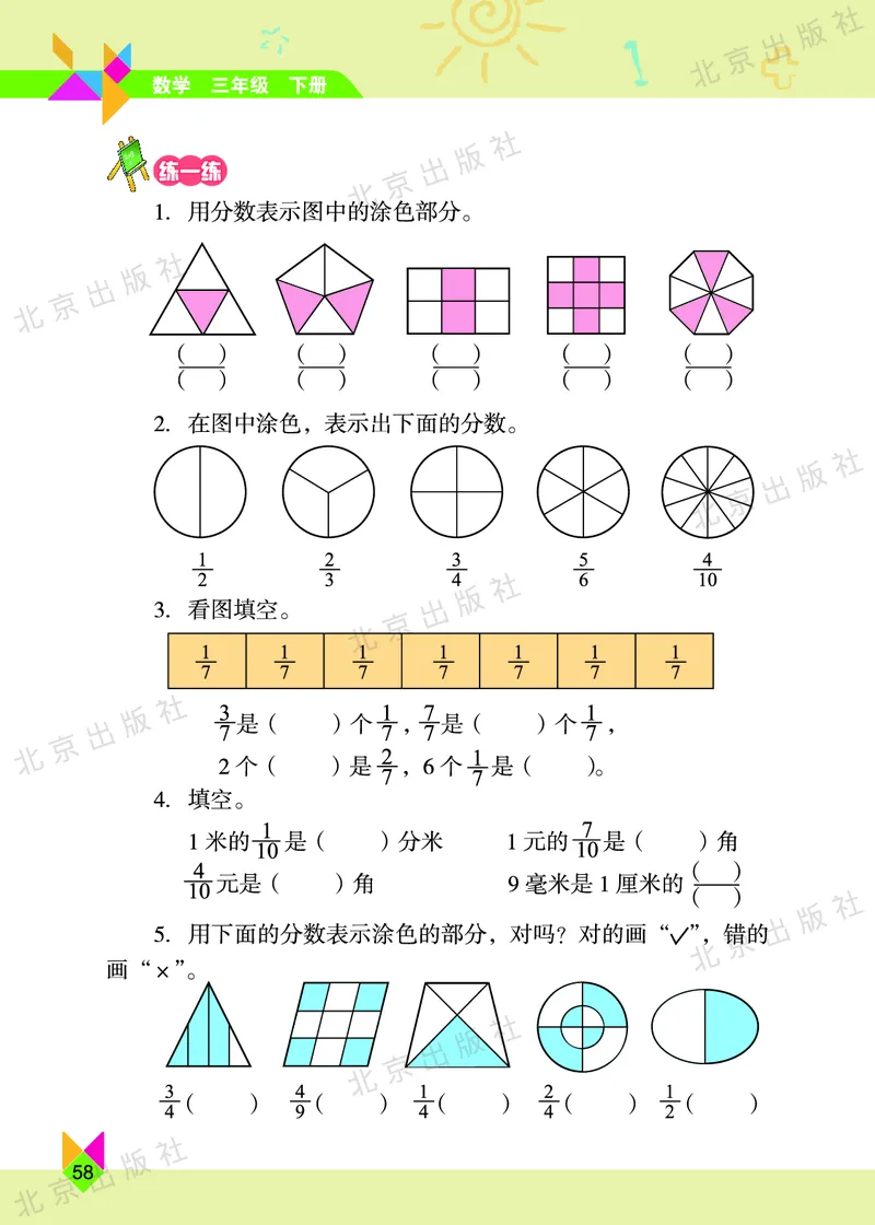 数学-北京课改版数学三年级下册教材_三年级上下册资料_小学三年级学习资料-25年更新版_3-04、小学三年级数学下册_3-4-4、电子教材、课本、预习_北京课改版