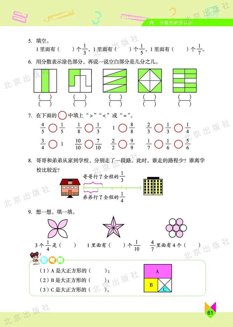 数学-北京课改版数学三年级下册教材_三年级上下册资料_小学三年级学习资料-25年更新版_3-04、小学三年级数学下册_3-4-4、电子教材、课本、预习_北京课改版