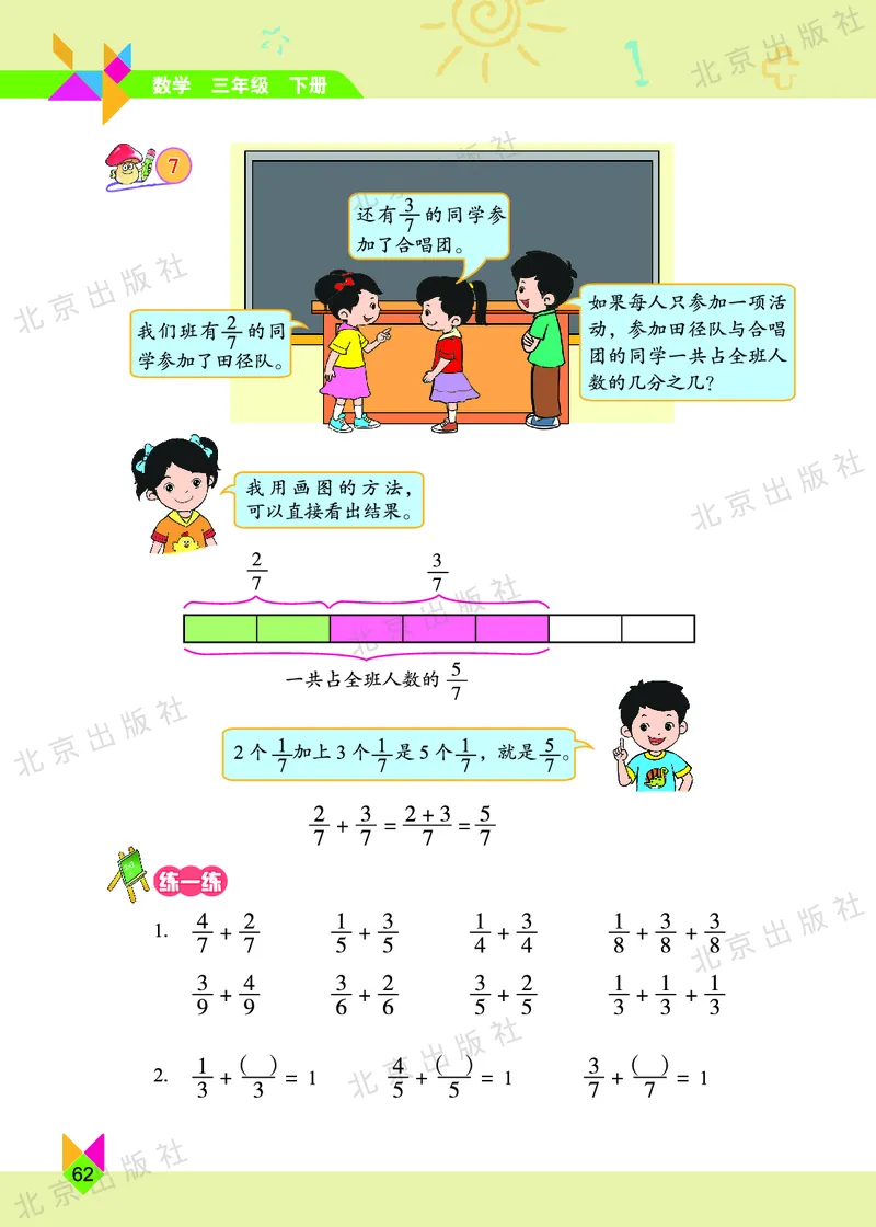 数学-北京课改版数学三年级下册教材_三年级上下册资料_小学三年级学习资料-25年更新版_3-04、小学三年级数学下册_3-4-4、电子教材、课本、预习_北京课改版