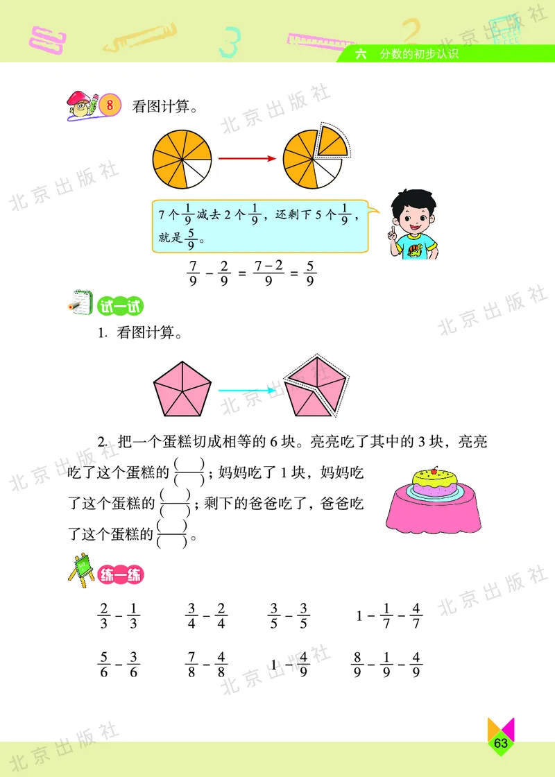 数学-北京课改版数学三年级下册教材_三年级上下册资料_小学三年级学习资料-25年更新版_3-04、小学三年级数学下册_3-4-4、电子教材、课本、预习_北京课改版