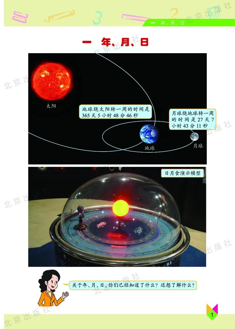 数学-北京课改版数学三年级下册教材_三年级上下册资料_小学三年级学习资料-25年更新版_3-04、小学三年级数学下册_3-4-4、电子教材、课本、预习_北京课改版