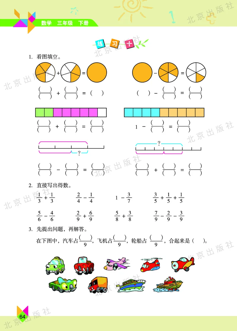数学-北京课改版数学三年级下册教材_三年级上下册资料_小学三年级学习资料-25年更新版_3-04、小学三年级数学下册_3-4-4、电子教材、课本、预习_北京课改版