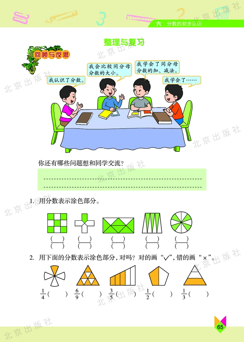 数学-北京课改版数学三年级下册教材_三年级上下册资料_小学三年级学习资料-25年更新版_3-04、小学三年级数学下册_3-4-4、电子教材、课本、预习_北京课改版