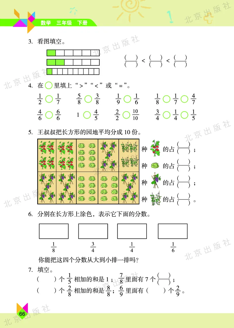 数学-北京课改版数学三年级下册教材_三年级上下册资料_小学三年级学习资料-25年更新版_3-04、小学三年级数学下册_3-4-4、电子教材、课本、预习_北京课改版