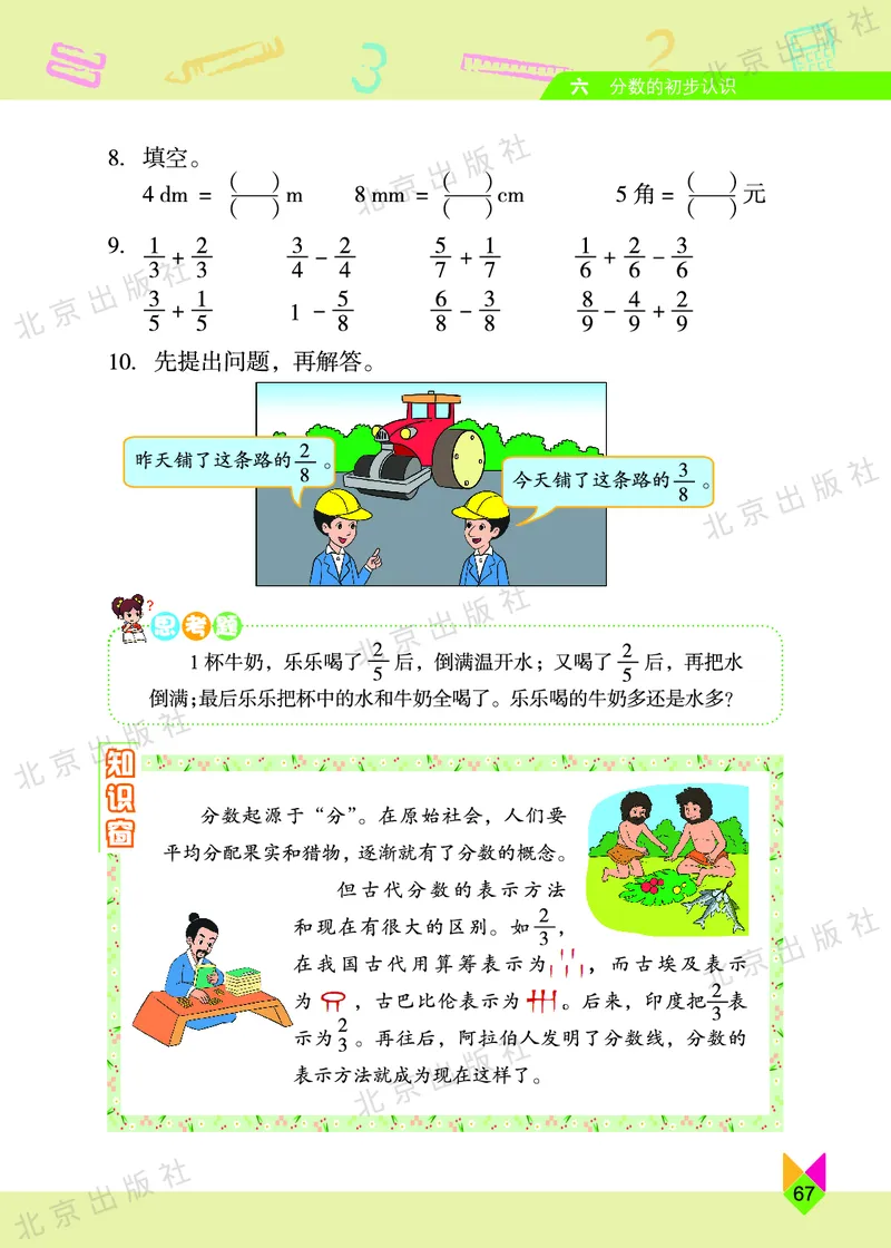 数学-北京课改版数学三年级下册教材_三年级上下册资料_小学三年级学习资料-25年更新版_3-04、小学三年级数学下册_3-4-4、电子教材、课本、预习_北京课改版