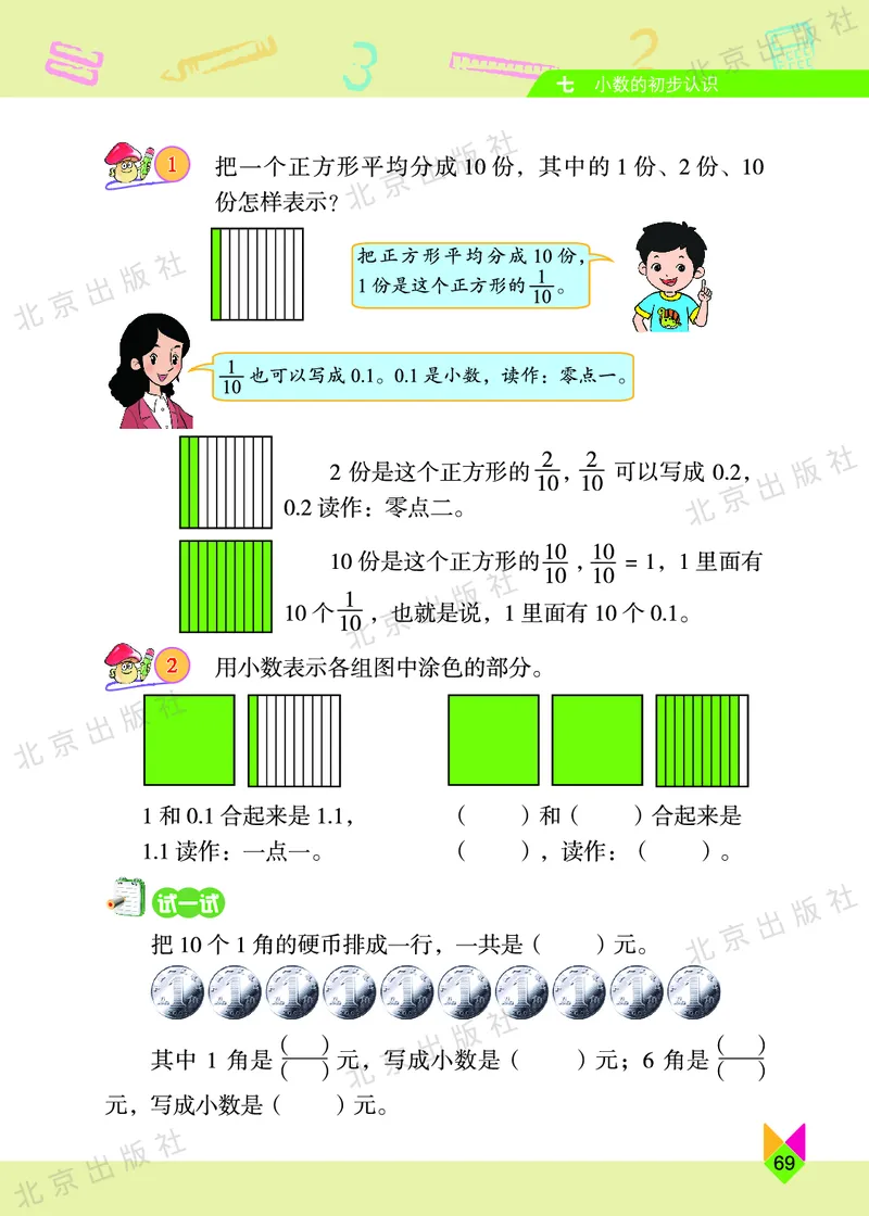 数学-北京课改版数学三年级下册教材_三年级上下册资料_小学三年级学习资料-25年更新版_3-04、小学三年级数学下册_3-4-4、电子教材、课本、预习_北京课改版