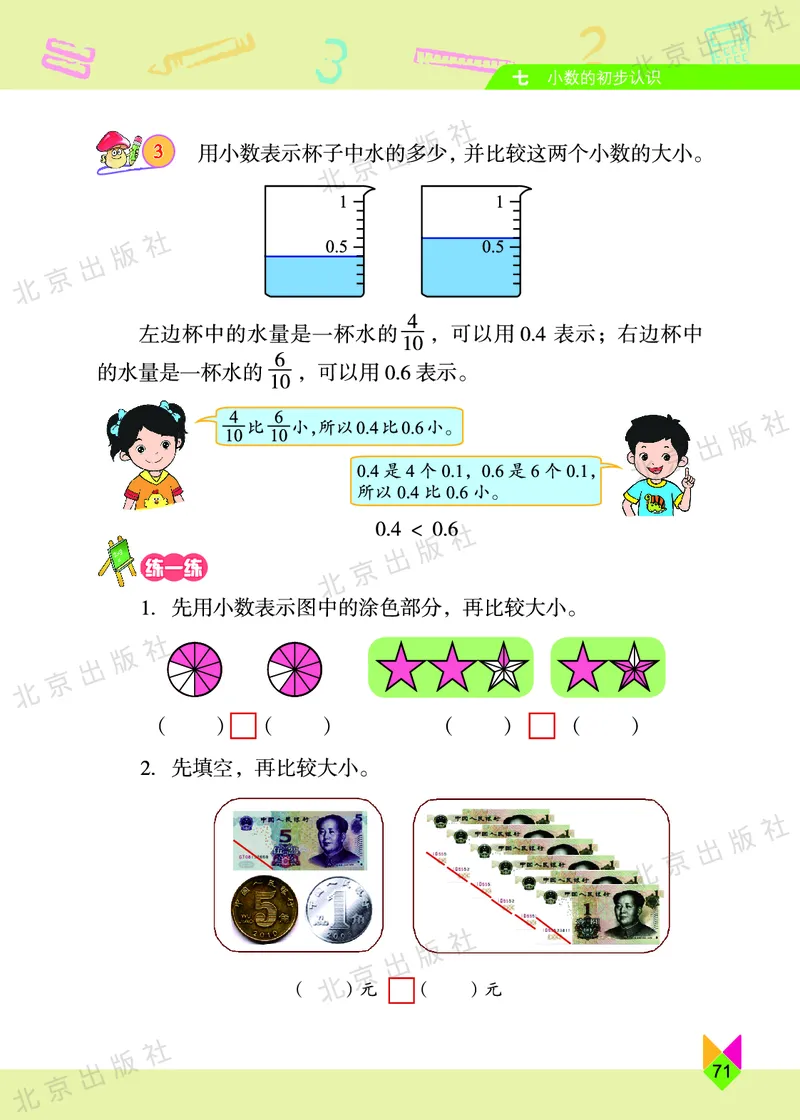 数学-北京课改版数学三年级下册教材_三年级上下册资料_小学三年级学习资料-25年更新版_3-04、小学三年级数学下册_3-4-4、电子教材、课本、预习_北京课改版