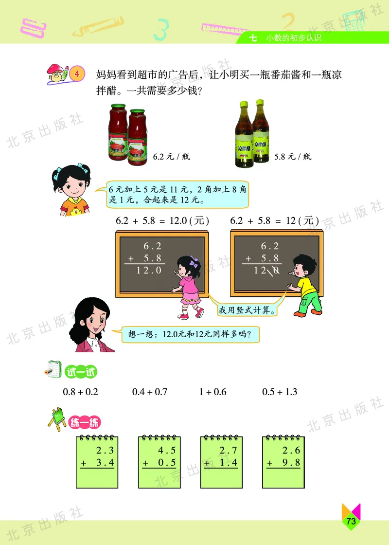 数学-北京课改版数学三年级下册教材_三年级上下册资料_小学三年级学习资料-25年更新版_3-04、小学三年级数学下册_3-4-4、电子教材、课本、预习_北京课改版