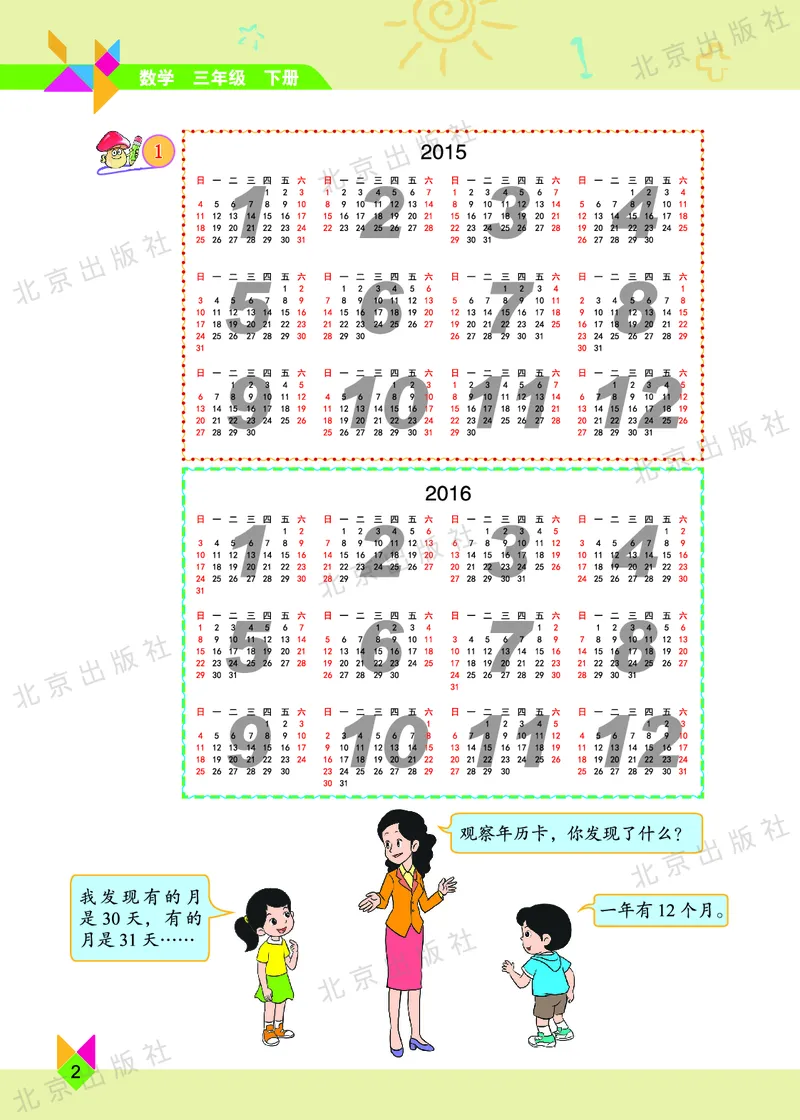 数学-北京课改版数学三年级下册教材_三年级上下册资料_小学三年级学习资料-25年更新版_3-04、小学三年级数学下册_3-4-4、电子教材、课本、预习_北京课改版