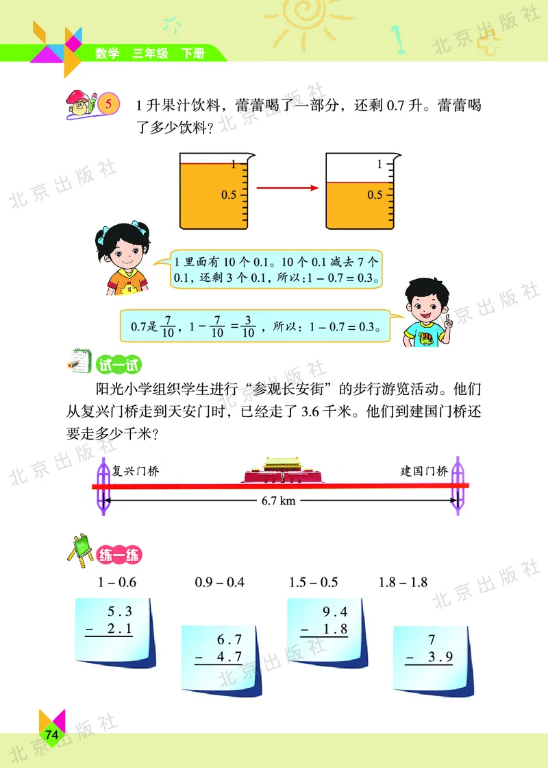 数学-北京课改版数学三年级下册教材_三年级上下册资料_小学三年级学习资料-25年更新版_3-04、小学三年级数学下册_3-4-4、电子教材、课本、预习_北京课改版