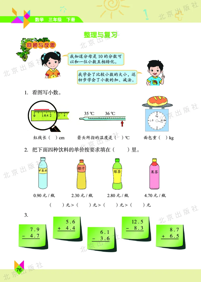 数学-北京课改版数学三年级下册教材_三年级上下册资料_小学三年级学习资料-25年更新版_3-04、小学三年级数学下册_3-4-4、电子教材、课本、预习_北京课改版