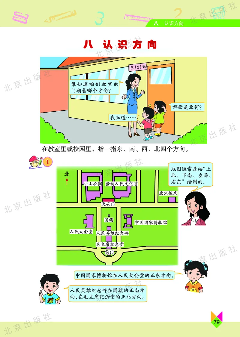 数学-北京课改版数学三年级下册教材_三年级上下册资料_小学三年级学习资料-25年更新版_3-04、小学三年级数学下册_3-4-4、电子教材、课本、预习_北京课改版