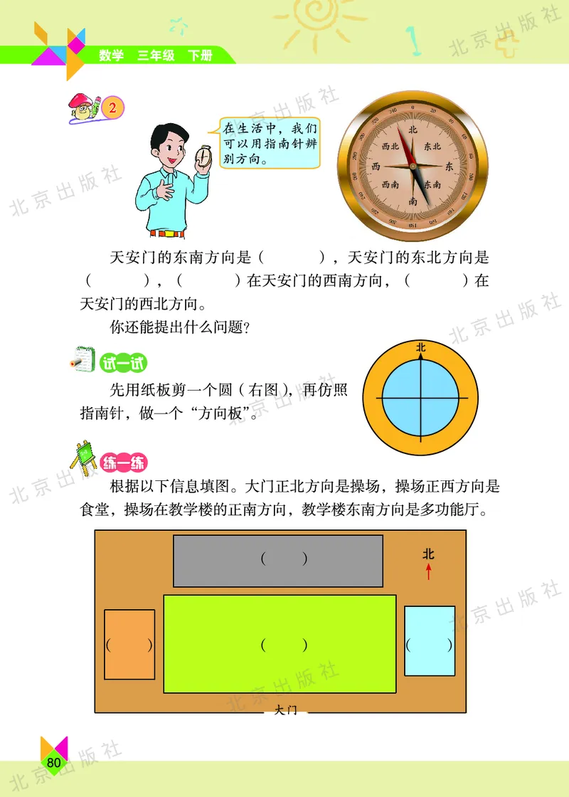 数学-北京课改版数学三年级下册教材_三年级上下册资料_小学三年级学习资料-25年更新版_3-04、小学三年级数学下册_3-4-4、电子教材、课本、预习_北京课改版