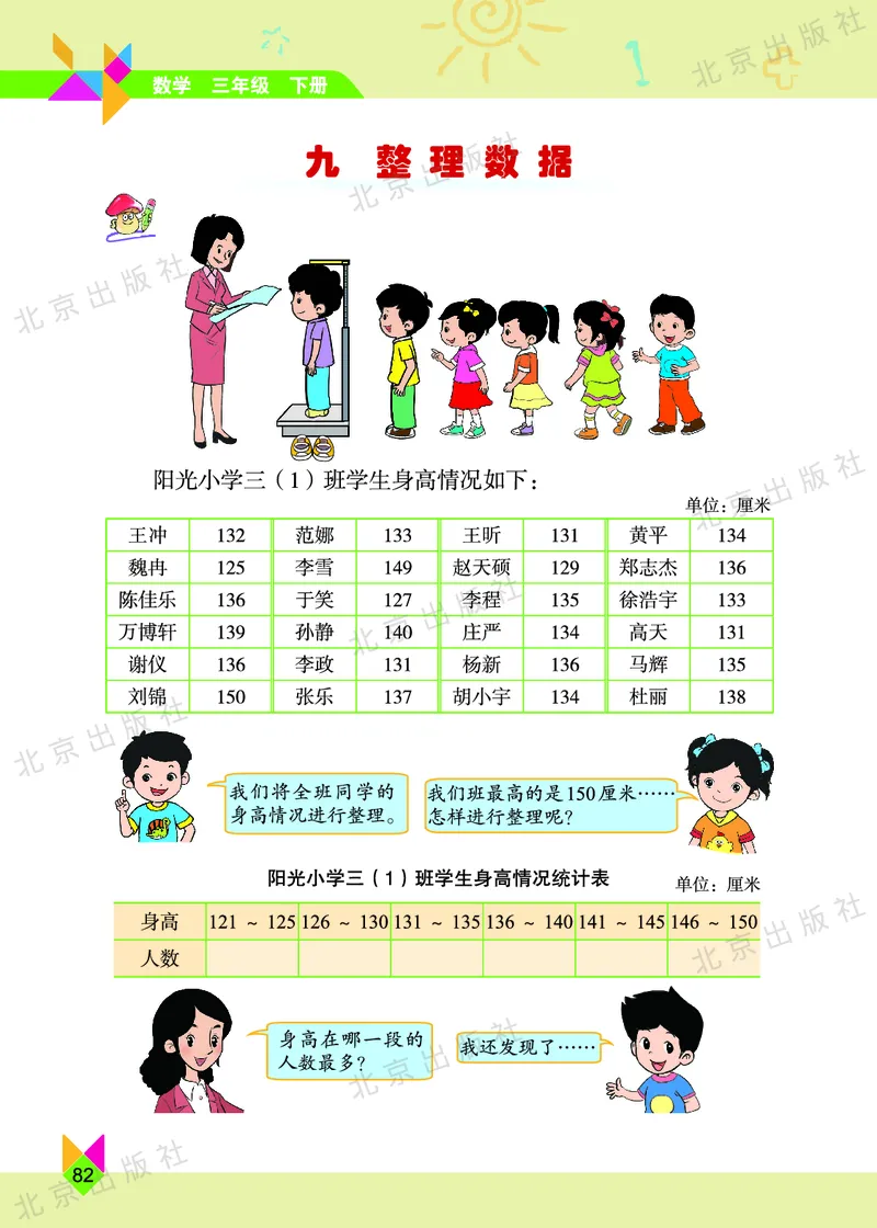 数学-北京课改版数学三年级下册教材_三年级上下册资料_小学三年级学习资料-25年更新版_3-04、小学三年级数学下册_3-4-4、电子教材、课本、预习_北京课改版