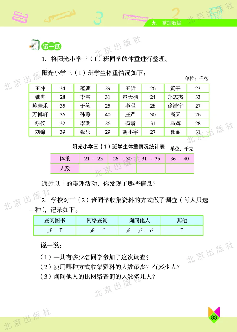数学-北京课改版数学三年级下册教材_三年级上下册资料_小学三年级学习资料-25年更新版_3-04、小学三年级数学下册_3-4-4、电子教材、课本、预习_北京课改版