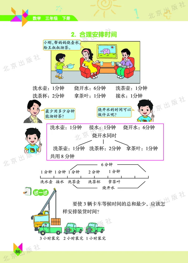 数学-北京课改版数学三年级下册教材_三年级上下册资料_小学三年级学习资料-25年更新版_3-04、小学三年级数学下册_3-4-4、电子教材、课本、预习_北京课改版