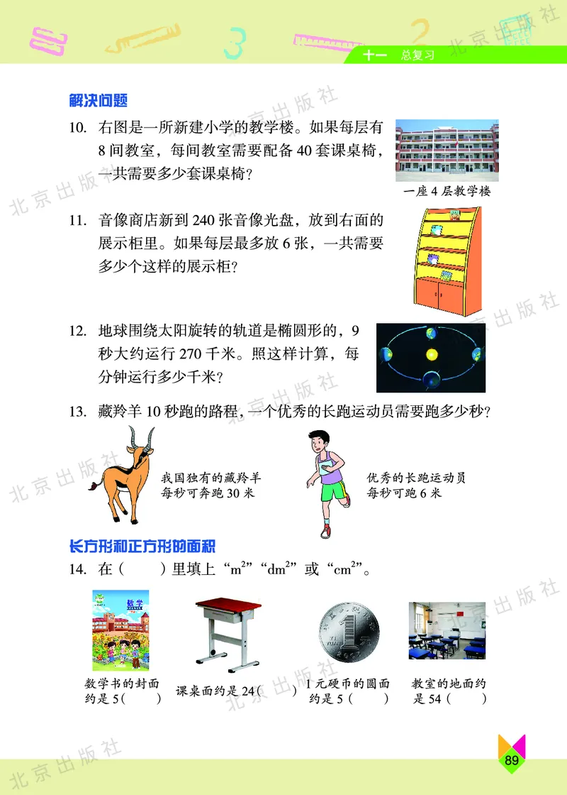 数学-北京课改版数学三年级下册教材_三年级上下册资料_小学三年级学习资料-25年更新版_3-04、小学三年级数学下册_3-4-4、电子教材、课本、预习_北京课改版