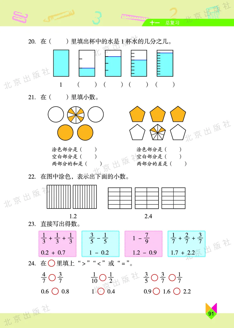 数学-北京课改版数学三年级下册教材_三年级上下册资料_小学三年级学习资料-25年更新版_3-04、小学三年级数学下册_3-4-4、电子教材、课本、预习_北京课改版