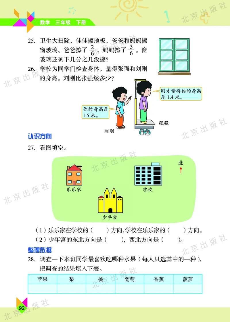 数学-北京课改版数学三年级下册教材_三年级上下册资料_小学三年级学习资料-25年更新版_3-04、小学三年级数学下册_3-4-4、电子教材、课本、预习_北京课改版