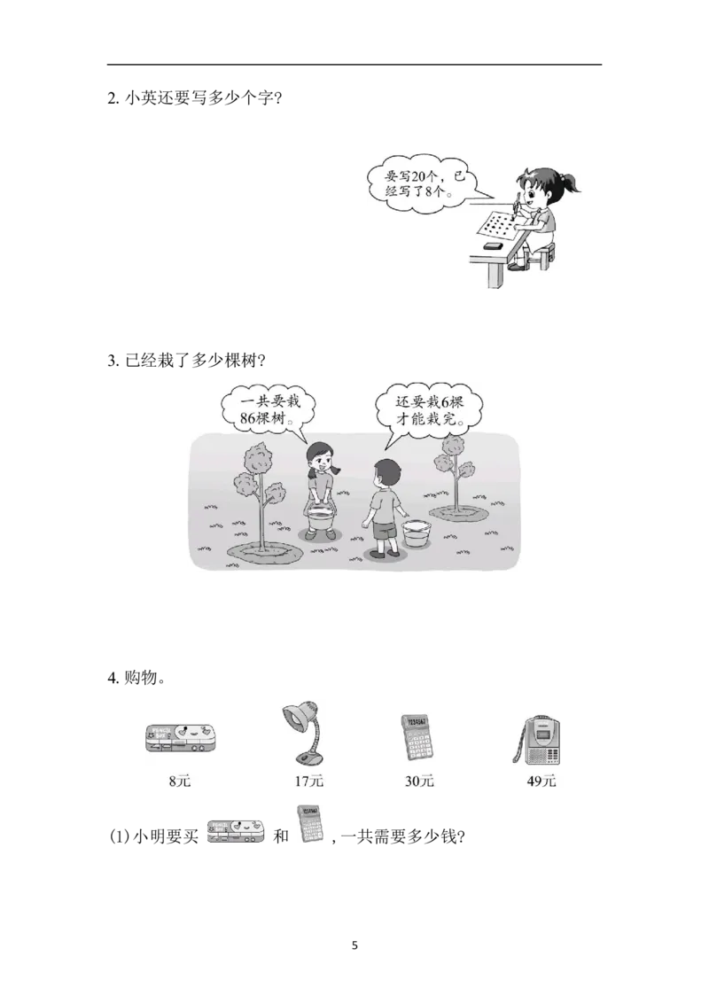 数学青岛版一年级下期中检测卷_一年级上下册资料_一年级上语数英上下册学习资料_3-6-4、小学一年级数学下册_青岛版_4、期中测试卷