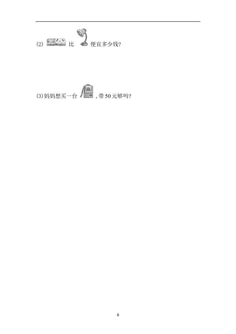数学青岛版一年级下期中检测卷_一年级上下册资料_一年级上语数英上下册学习资料_3-6-4、小学一年级数学下册_青岛版_4、期中测试卷