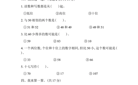 数学青岛版一年级下期中检测卷_一年级上下册资料_一年级上语数英上下册学习资料_3-6-4、小学一年级数学下册_青岛版_4、期中测试卷