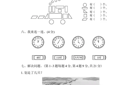 数学青岛版一年级下期中检测卷_一年级上下册资料_一年级上语数英上下册学习资料_3-6-4、小学一年级数学下册_青岛版_4、期中测试卷