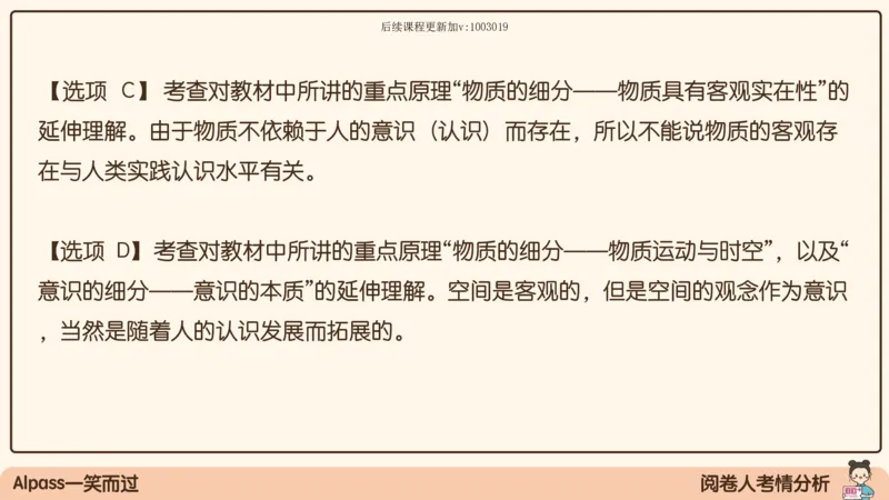 01.25腿姐马原强化1_2026考公资料_（49）政治理论合集_政治理论合集_2025考研政治_02.腿姐_02.强化课程_00.课件