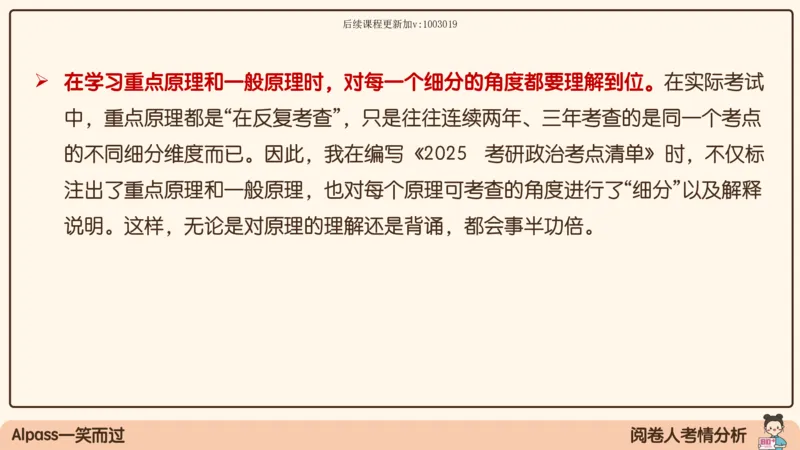 01.25腿姐马原强化1_2026考公资料_（49）政治理论合集_政治理论合集_2025考研政治_02.腿姐_02.强化课程_00.课件