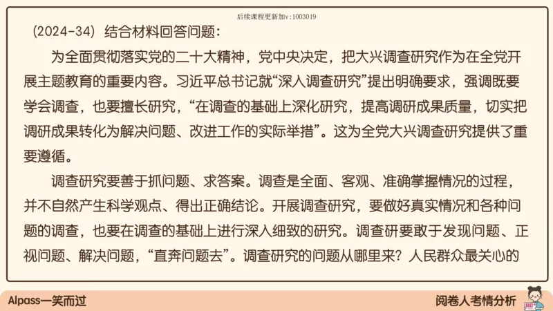 01.25腿姐马原强化1_2026考公资料_（49）政治理论合集_政治理论合集_2025考研政治_02.腿姐_02.强化课程_00.课件