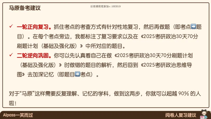 01.25腿姐马原强化1_2026考公资料_（49）政治理论合集_政治理论合集_2025考研政治_02.腿姐_02.强化课程_00.课件