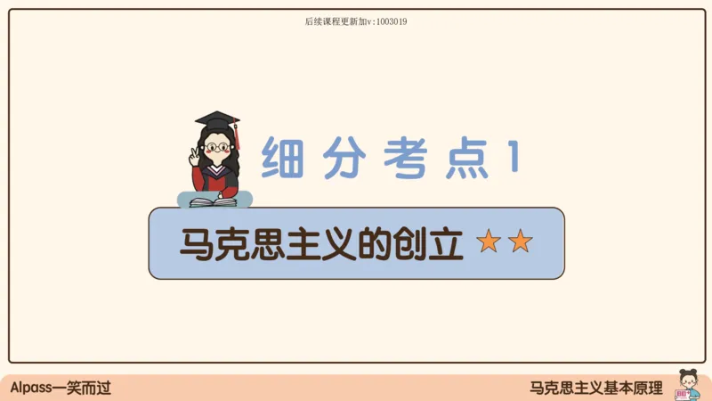 01.25腿姐马原强化1_2026考公资料_（49）政治理论合集_政治理论合集_2025考研政治_02.腿姐_02.强化课程_00.课件