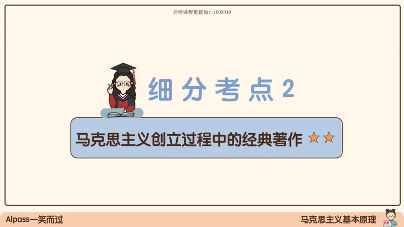 01.25腿姐马原强化1_2026考公资料_（49）政治理论合集_政治理论合集_2025考研政治_02.腿姐_02.强化课程_00.课件