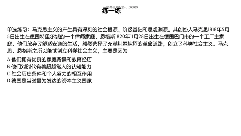 01.25腿姐马原强化1_2026考公资料_（49）政治理论合集_政治理论合集_2025考研政治_02.腿姐_02.强化课程_00.课件